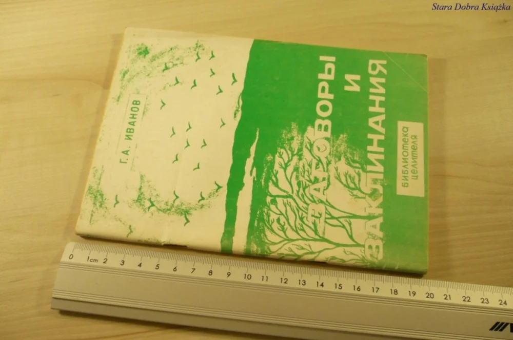 Hit cenowy KSIĄŻKA PISANA CYRYLICĄ #016 (1994)