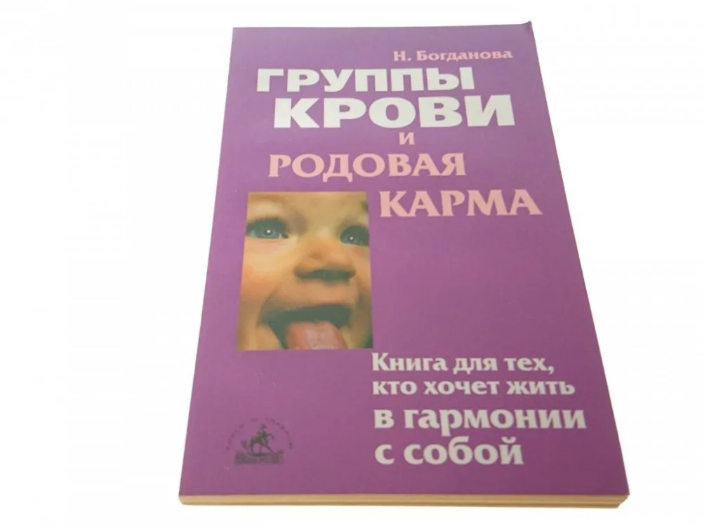 GRUPA KRWI I PORÓD...KSIĄŻKA W JĘZYKU ROSYJSKIM Oferta limitowana