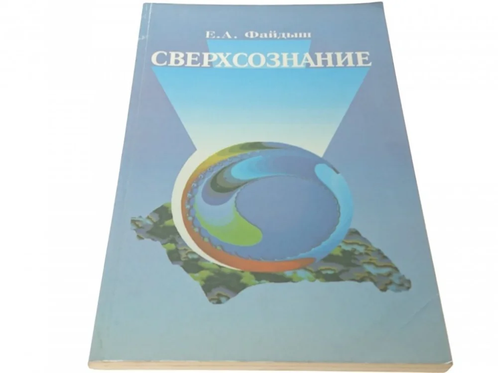 SUPERCONSCIENCE W JĘZYKU ROSYJSKIM Premium
