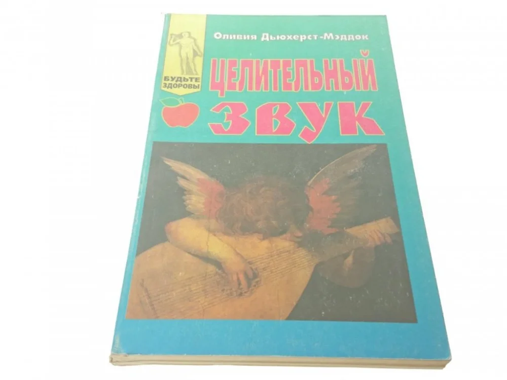 Szybka wysyłka UZDRAWIANIE DŹWIĘKIEM. PORADNIK PO ROSYJSKU