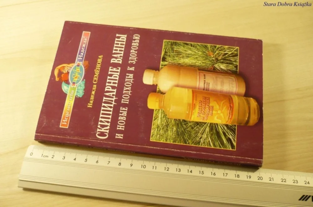 KĄPIELE Z TERPENTYNY. PORADNIK W JĘZYKU ROSYJSKIM Premium
