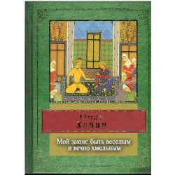 Wysoka jakość Мой закон: быть веселым и вечно хмельным
