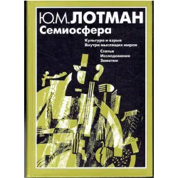 Семиосфера Promocja